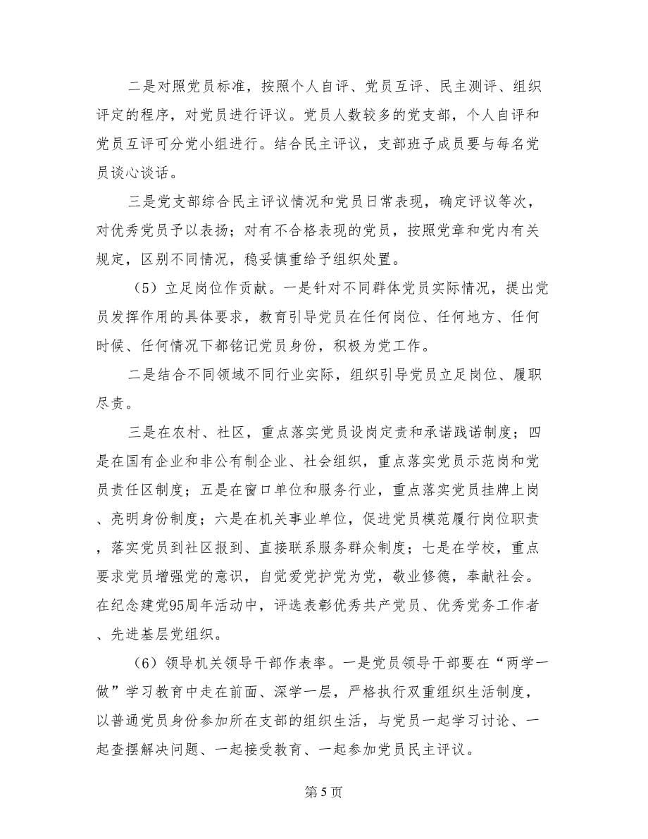 4月19日陕西省两学一做_第5页