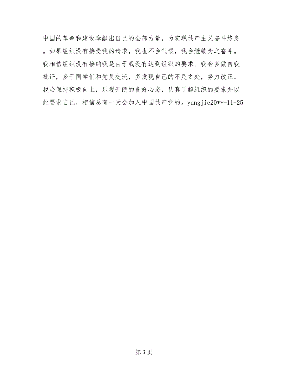 入党志愿书（新增十八大内容）最新_第3页