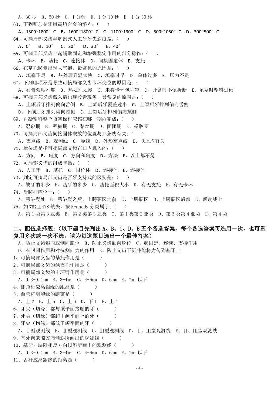 口腔修复工知识_第4页