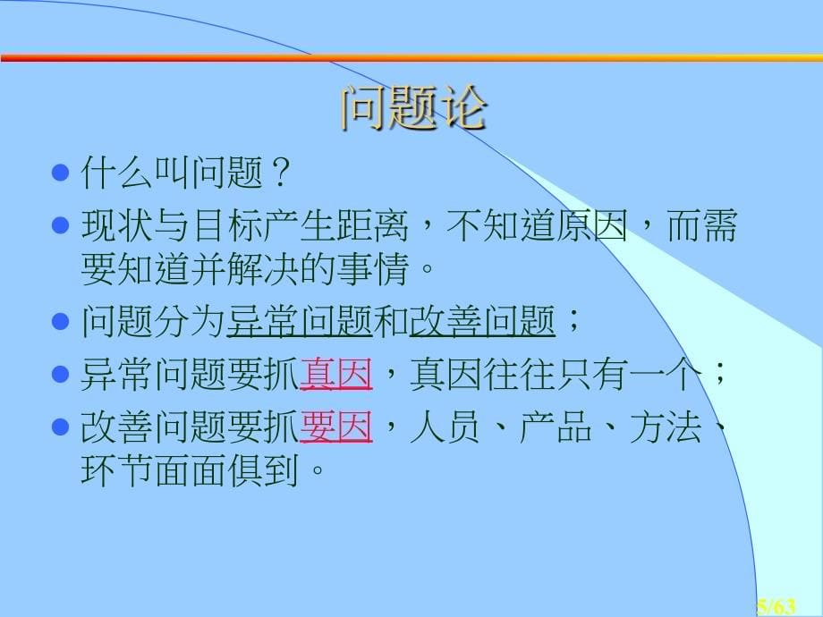 员工工作心态培训教材(1)_第5页