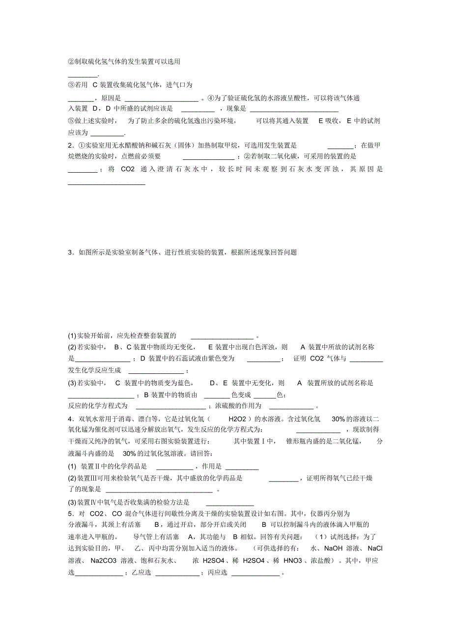 常见实验复习归类_第2页