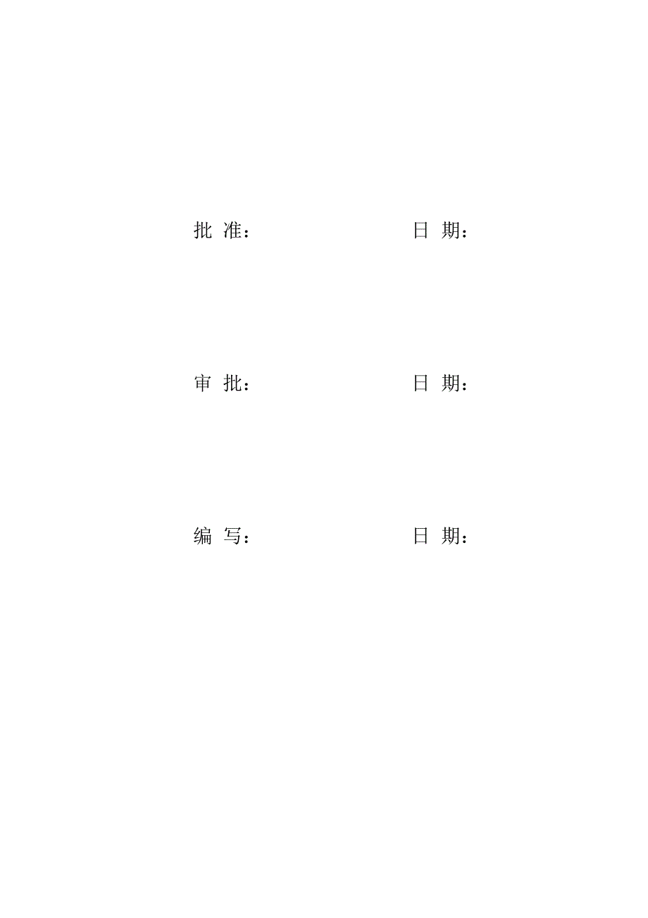 110kV变电站35kV送出线路工程监理实施细则_第2页