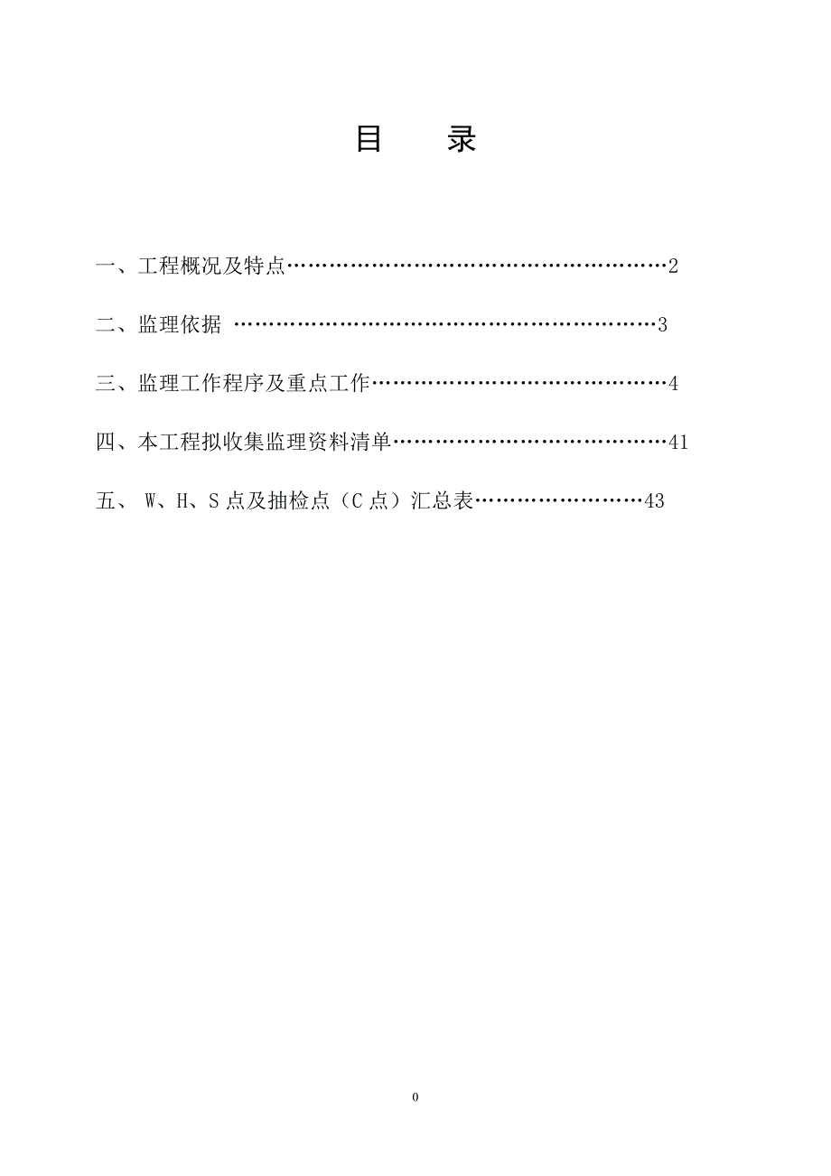 110kV变电站35kV送出线路工程监理实施细则_第3页