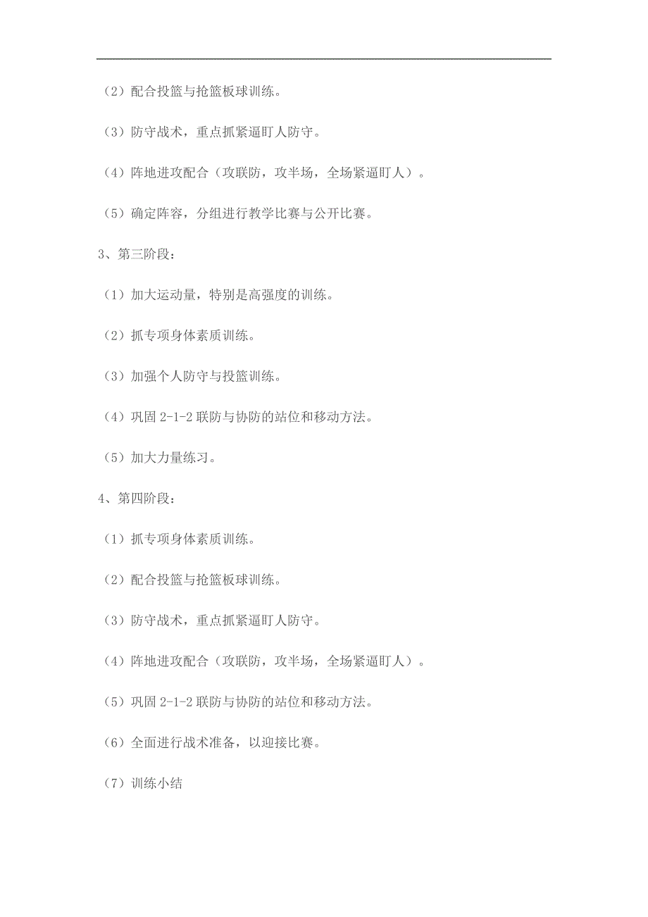 十运会草坪区篮球队参赛训练计划_第3页