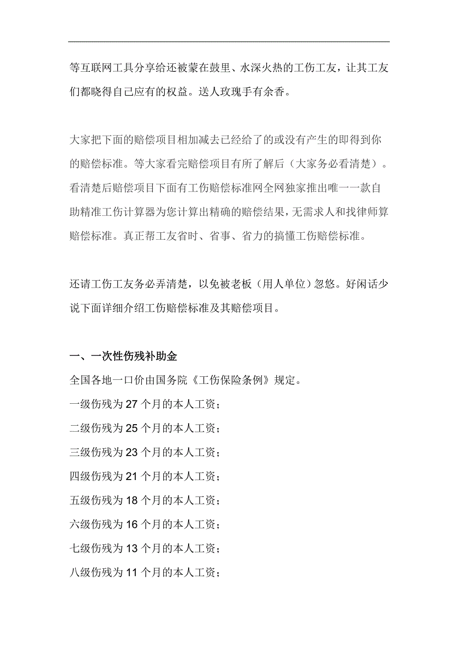 一至十级工伤伤残赔偿标准含工亡(2017最新)_第2页