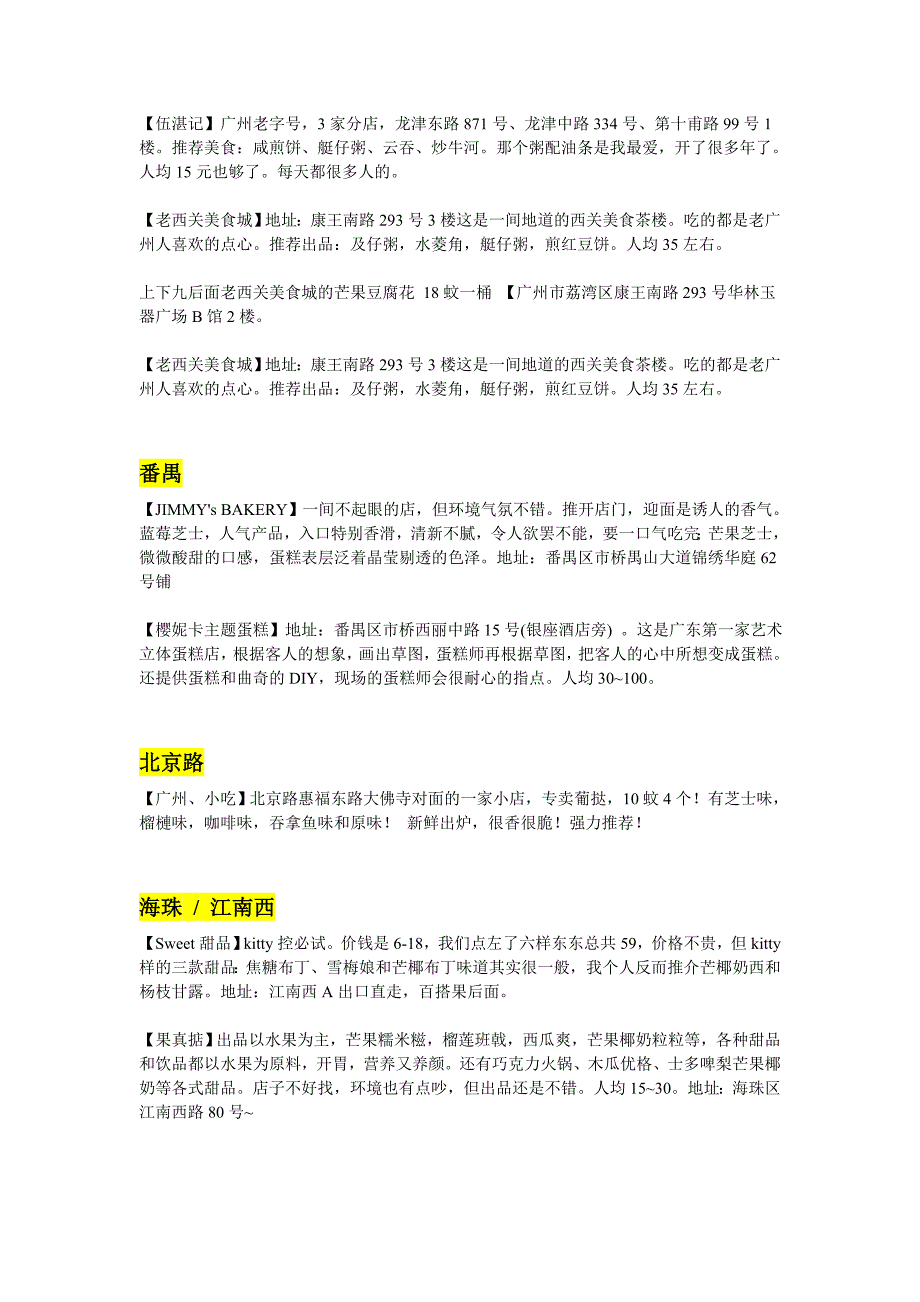 觅食(按地区分类)_第3页