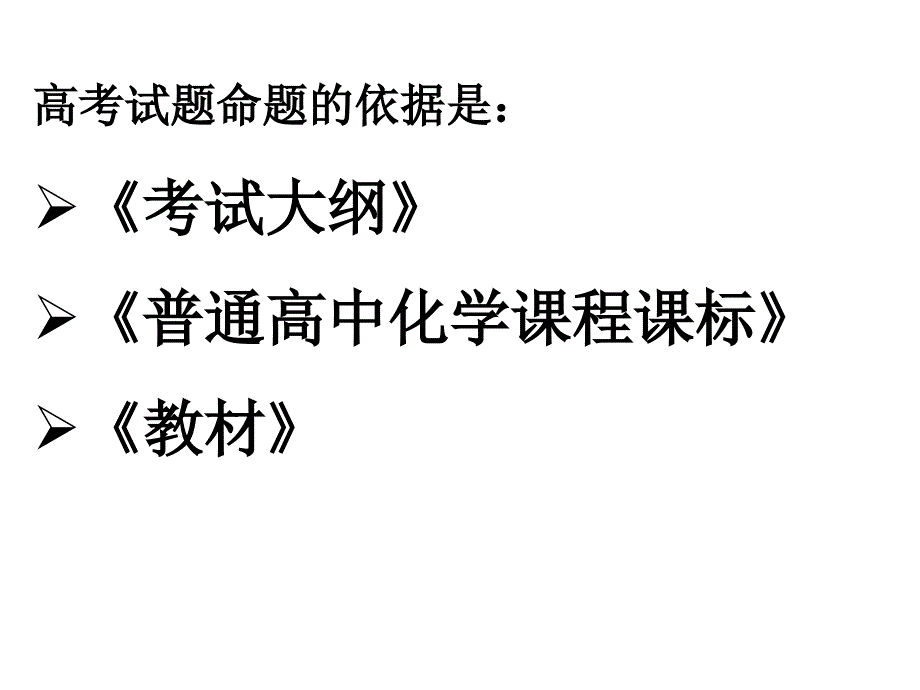 [高三理化生]1216广东省特级教师曾国琼汕头讲学课件--化学实验的复习策略_第2页