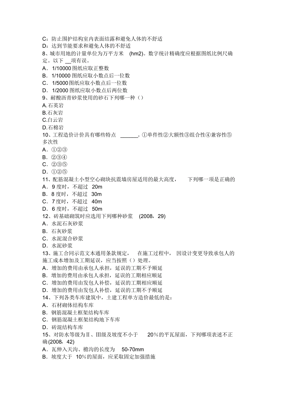 2017年上半年陕西省一级建筑师《建筑结构》：基础设计考试题_第2页