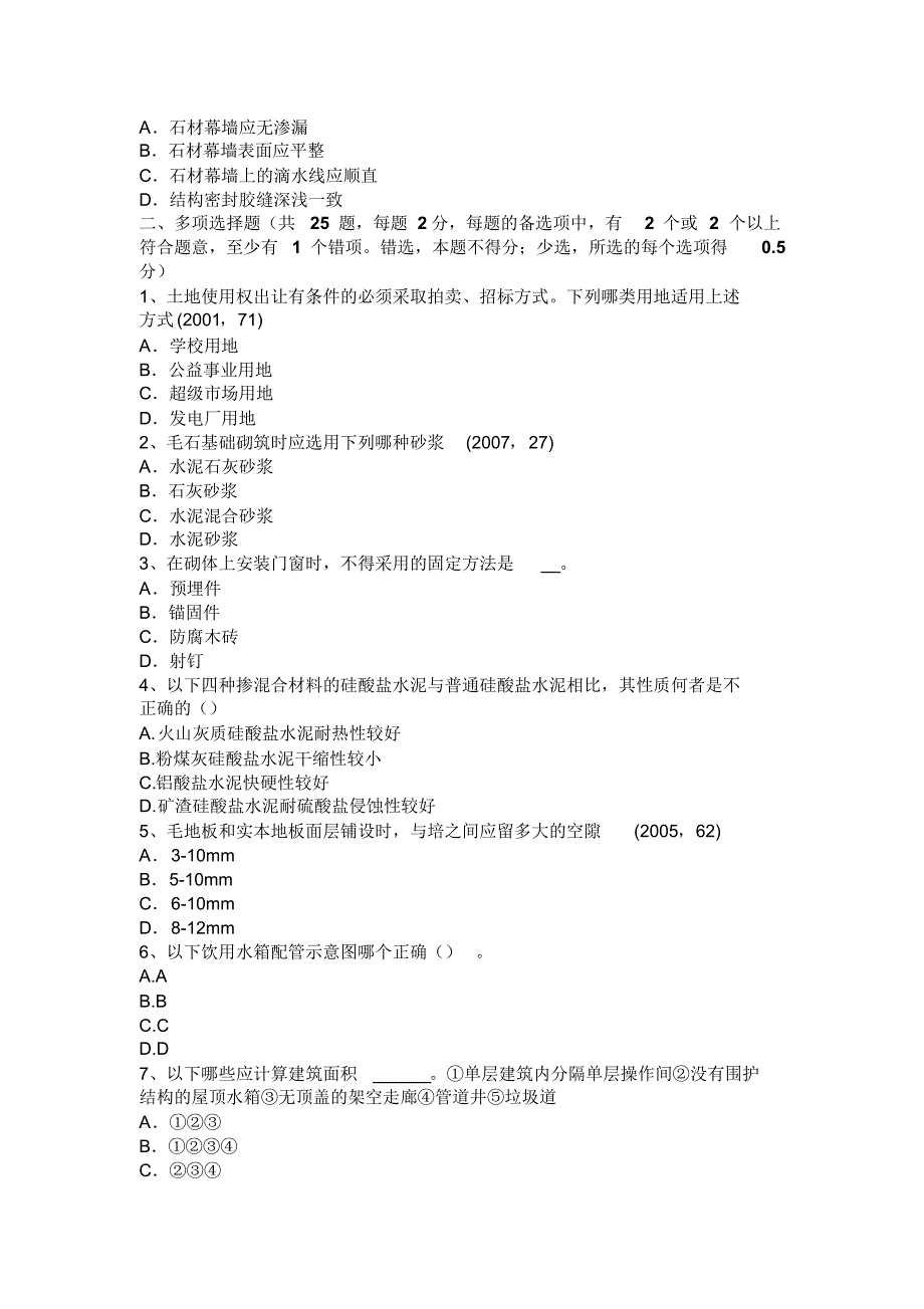 2017年上半年陕西省一级建筑师《建筑结构》：基础设计考试题_第4页