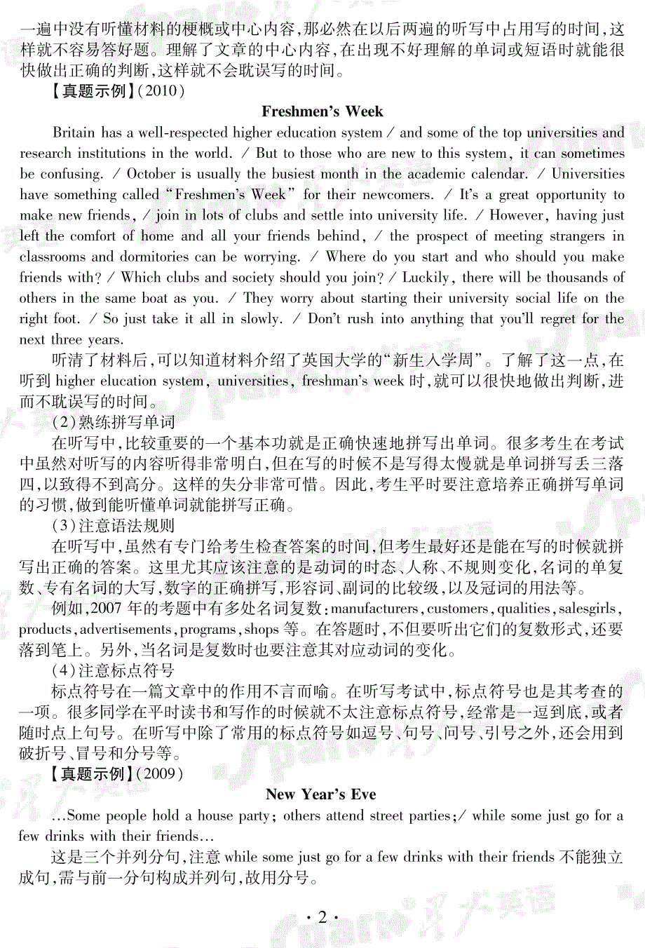 [英语考试]英语专业四级考试命题分析与应试技巧_第2页