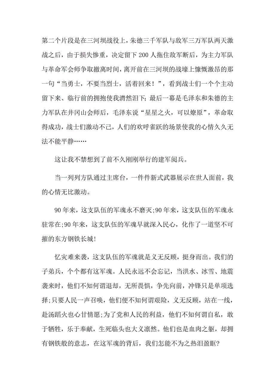 【参考版】中国人民解放军建军90周年献礼影片《建军大业》观后感_第2页