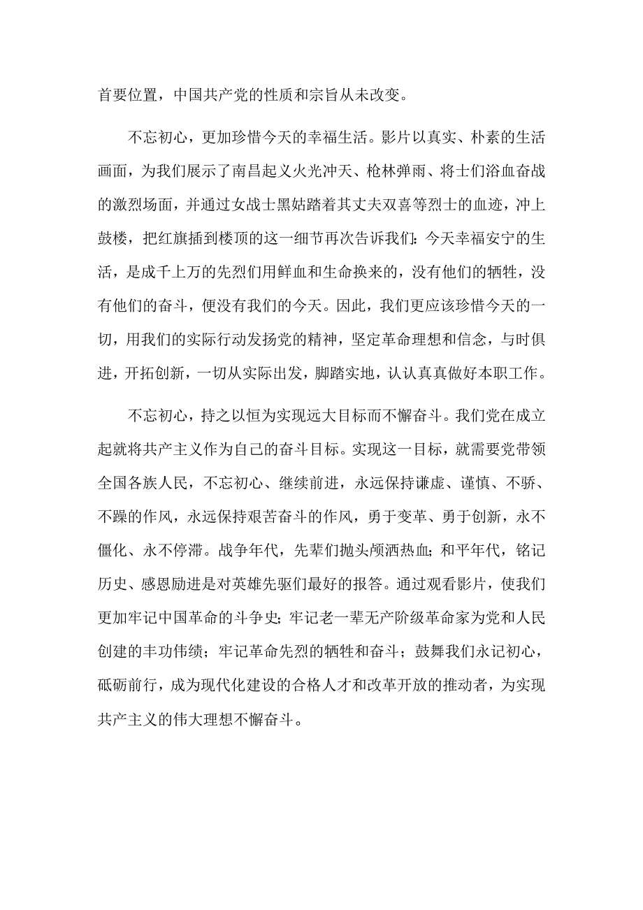 【参考版】中国人民解放军建军90周年献礼影片《建军大业》观后感_第4页