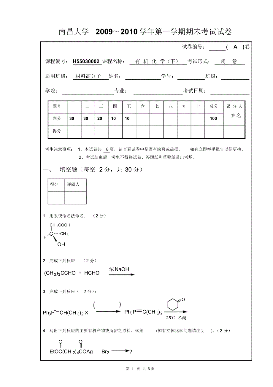 化学考试试卷期末考试试卷(A)_第1页