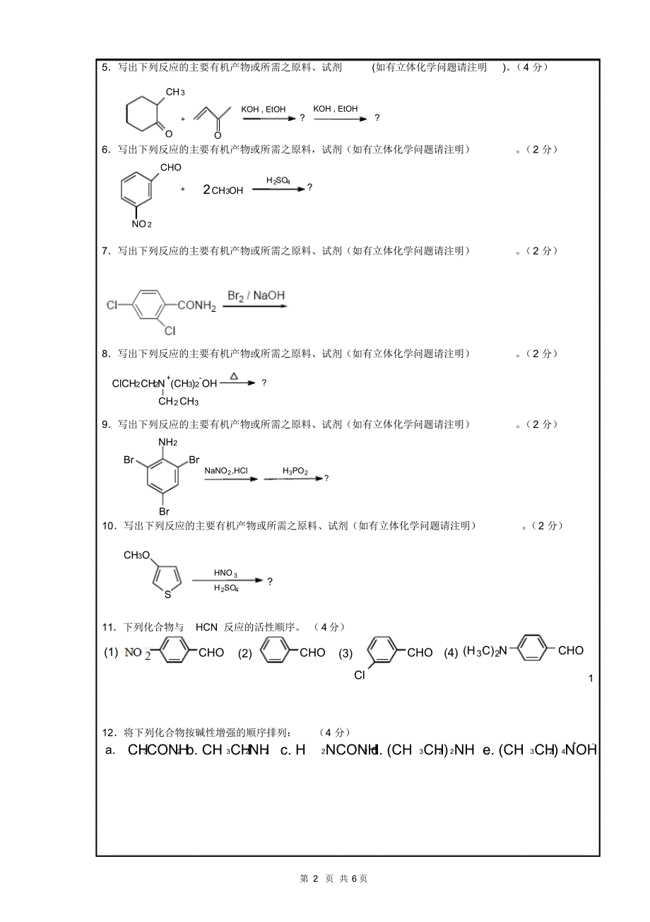 化学考试试卷期末考试试卷(A)_第2页