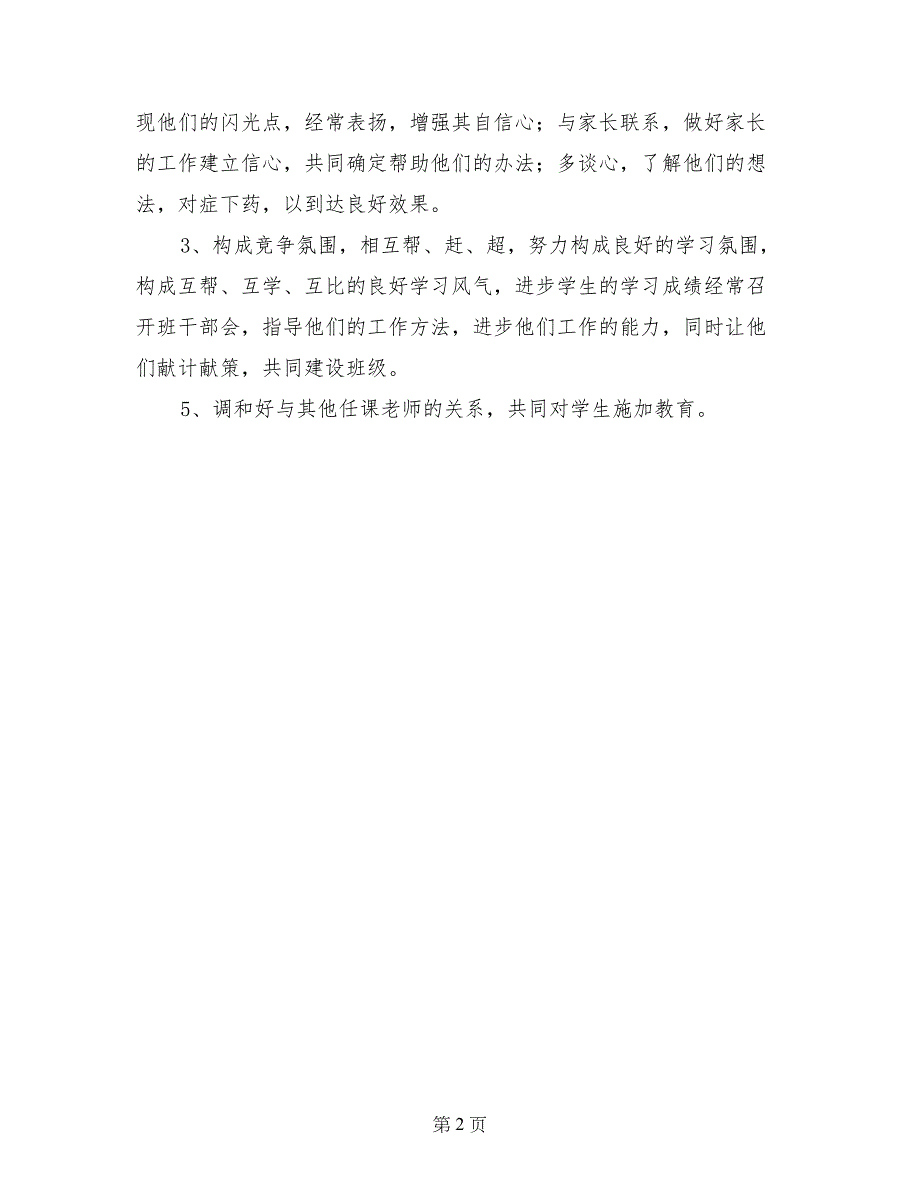 2017年秋学期小学6年级班主任第一学期工作计划及行事历_第2页