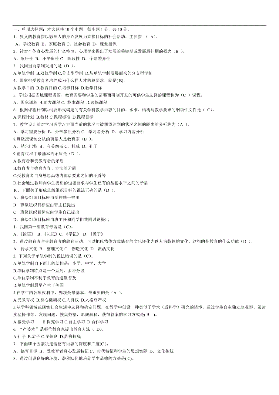 教育学预测题及答案_第1页