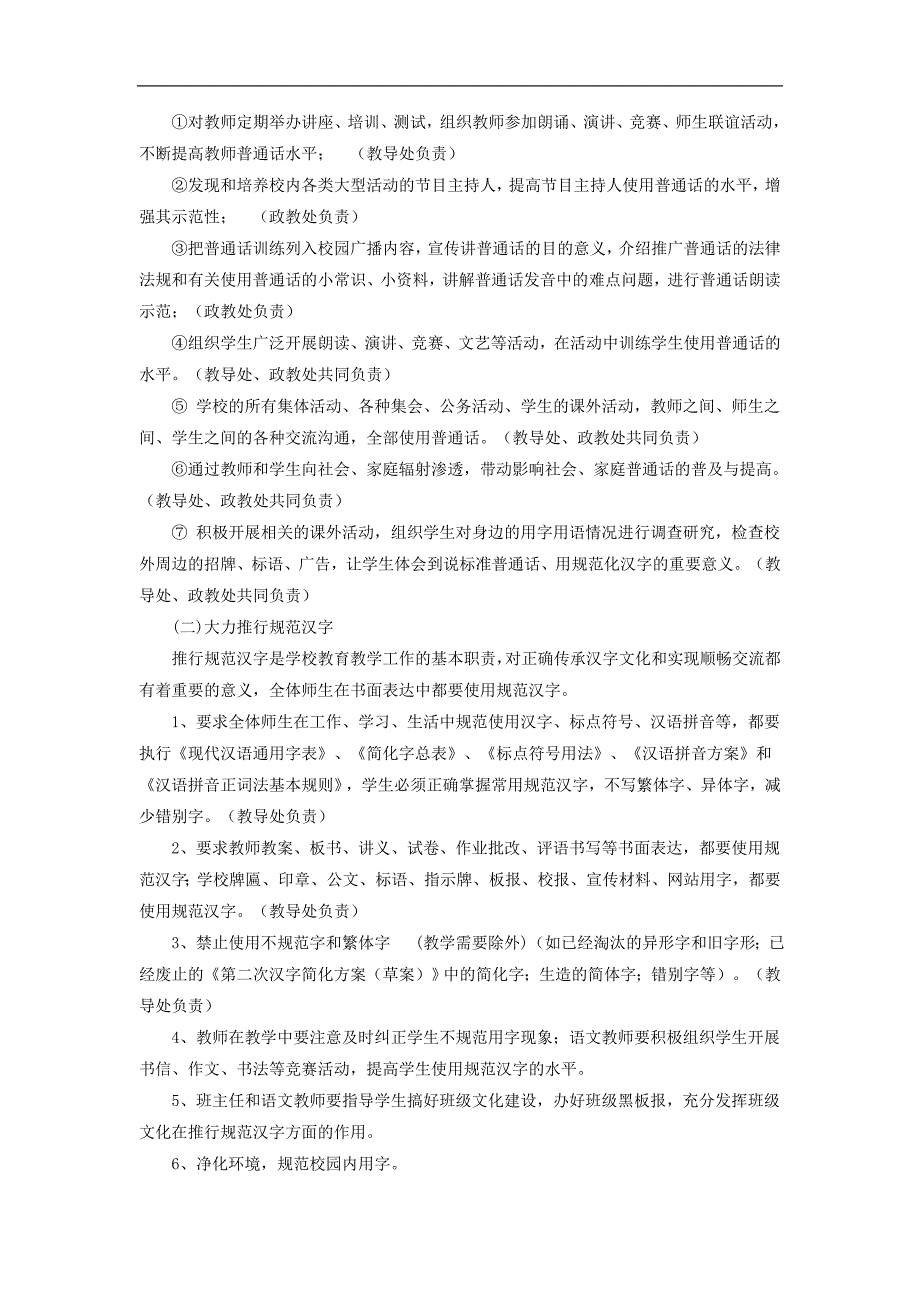 xx小学创建语言文字规范化学校实施方案_第3页