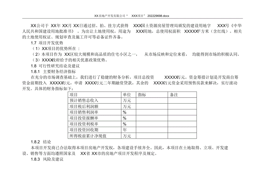 房地产可研报告_第4页