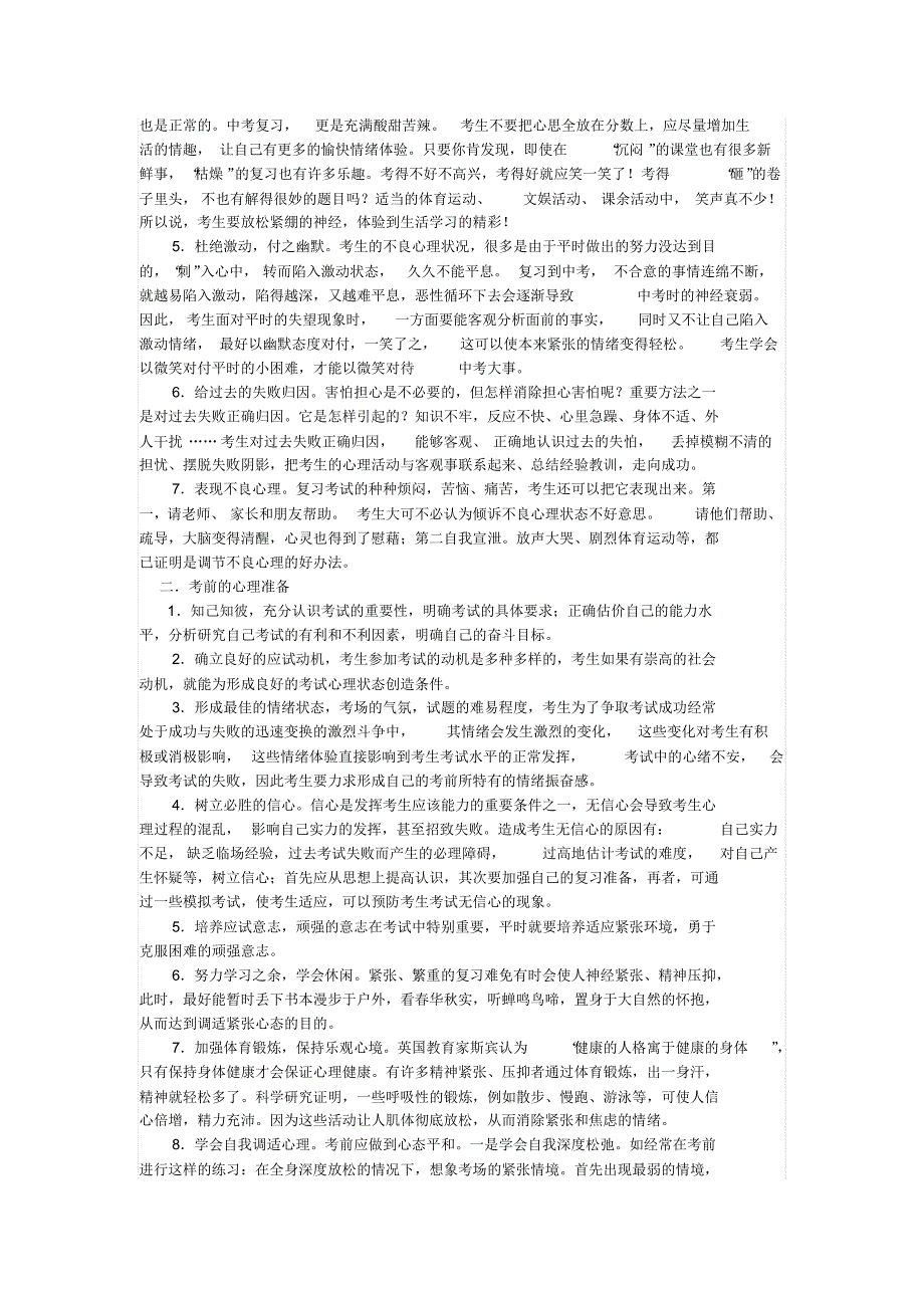 如何以最佳的心理状态迎接中考_第2页