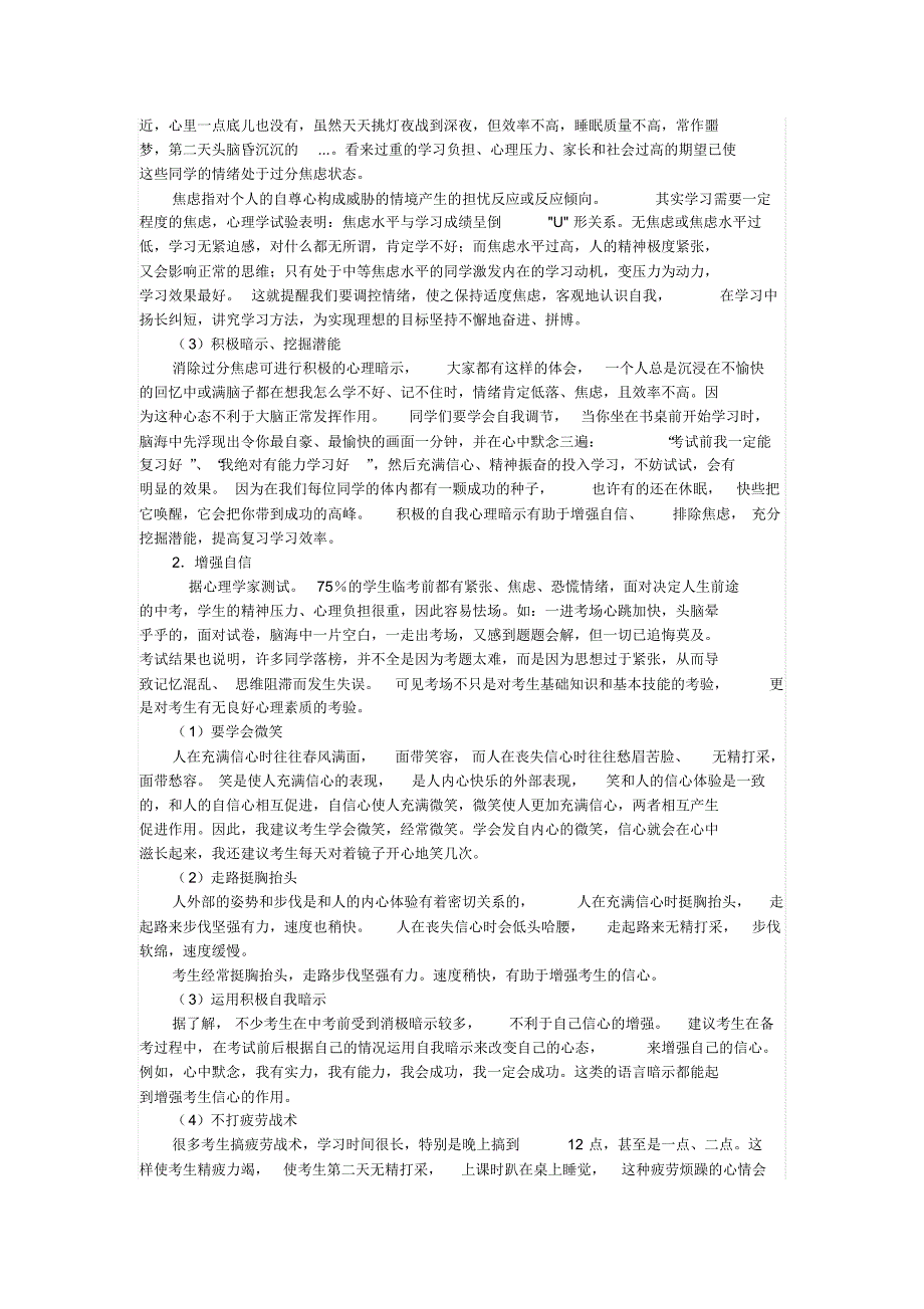 如何以最佳的心理状态迎接中考_第4页