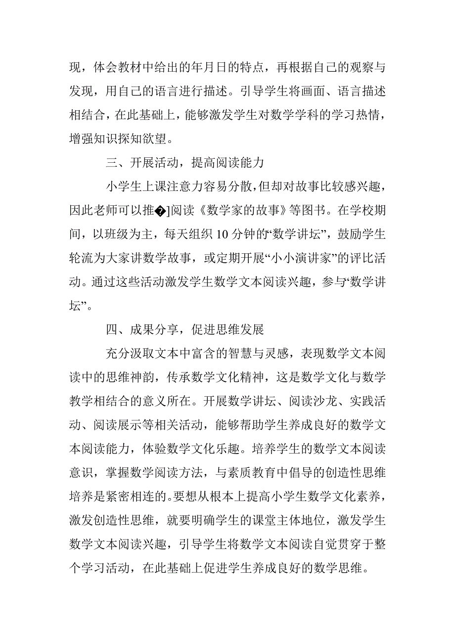 让文本阅读打开学生的数学学习之门_第3页