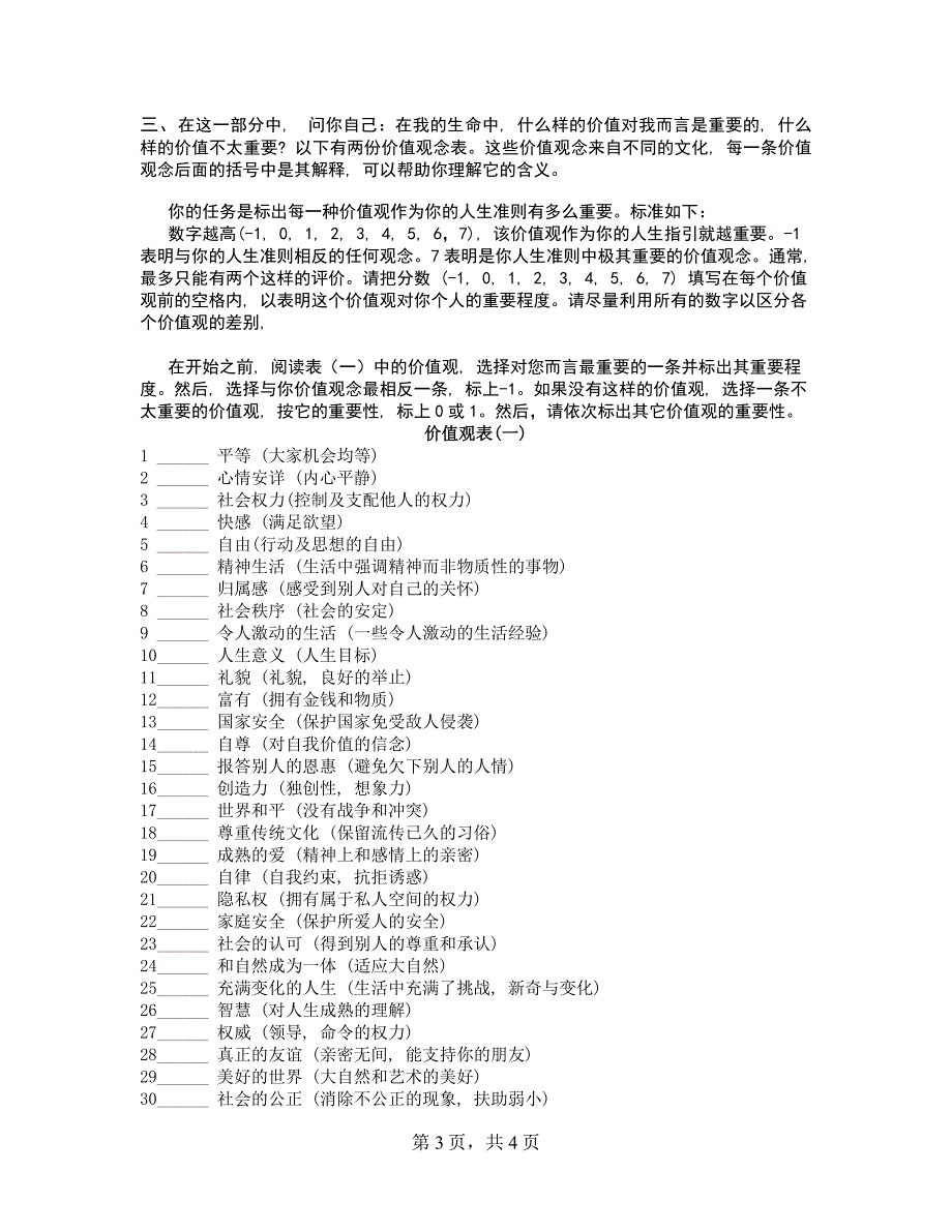 [心理学]Rokeach价值观量表_第3页