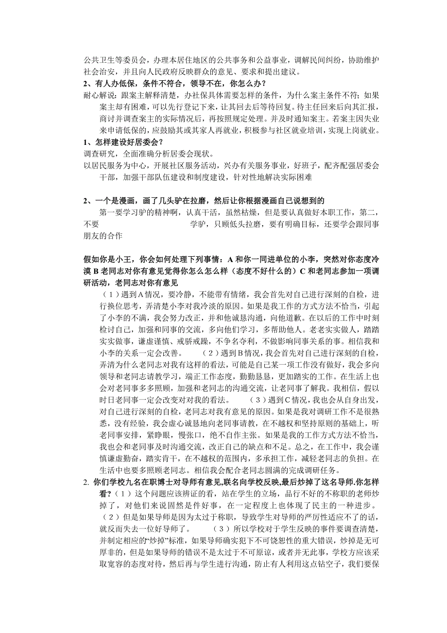 社区工作者面试题库大全(汇总)_第4页