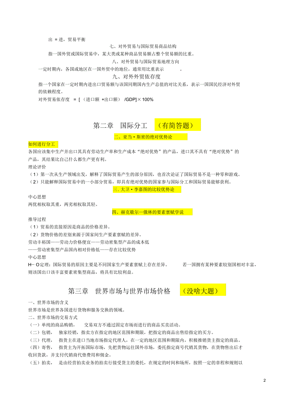 国际贸易原理与实务期末复习整理_第2页