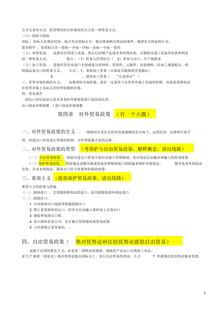 国际贸易原理与实务期末复习整理_第3页