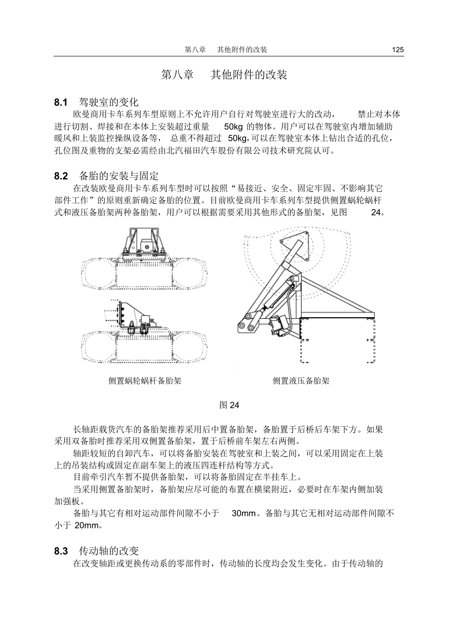 欧曼改装手册(1)_第1页