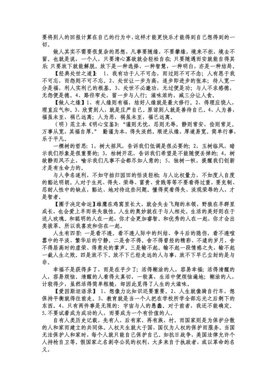 伟人之所以伟大,关键在于_第5页