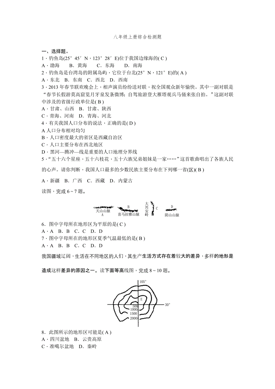 八年级上册综合检测题_第1页