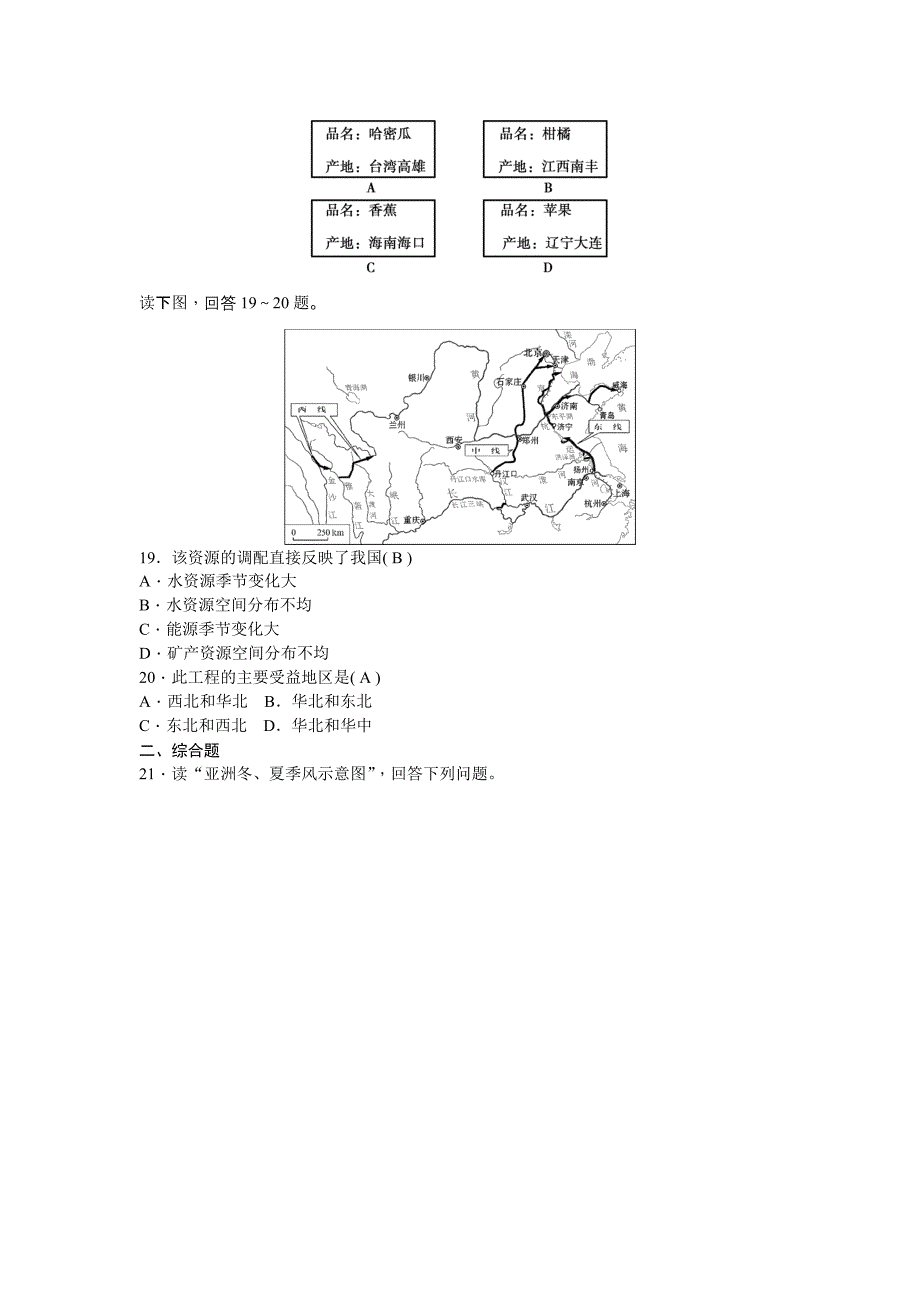 八年级上册综合检测题_第3页