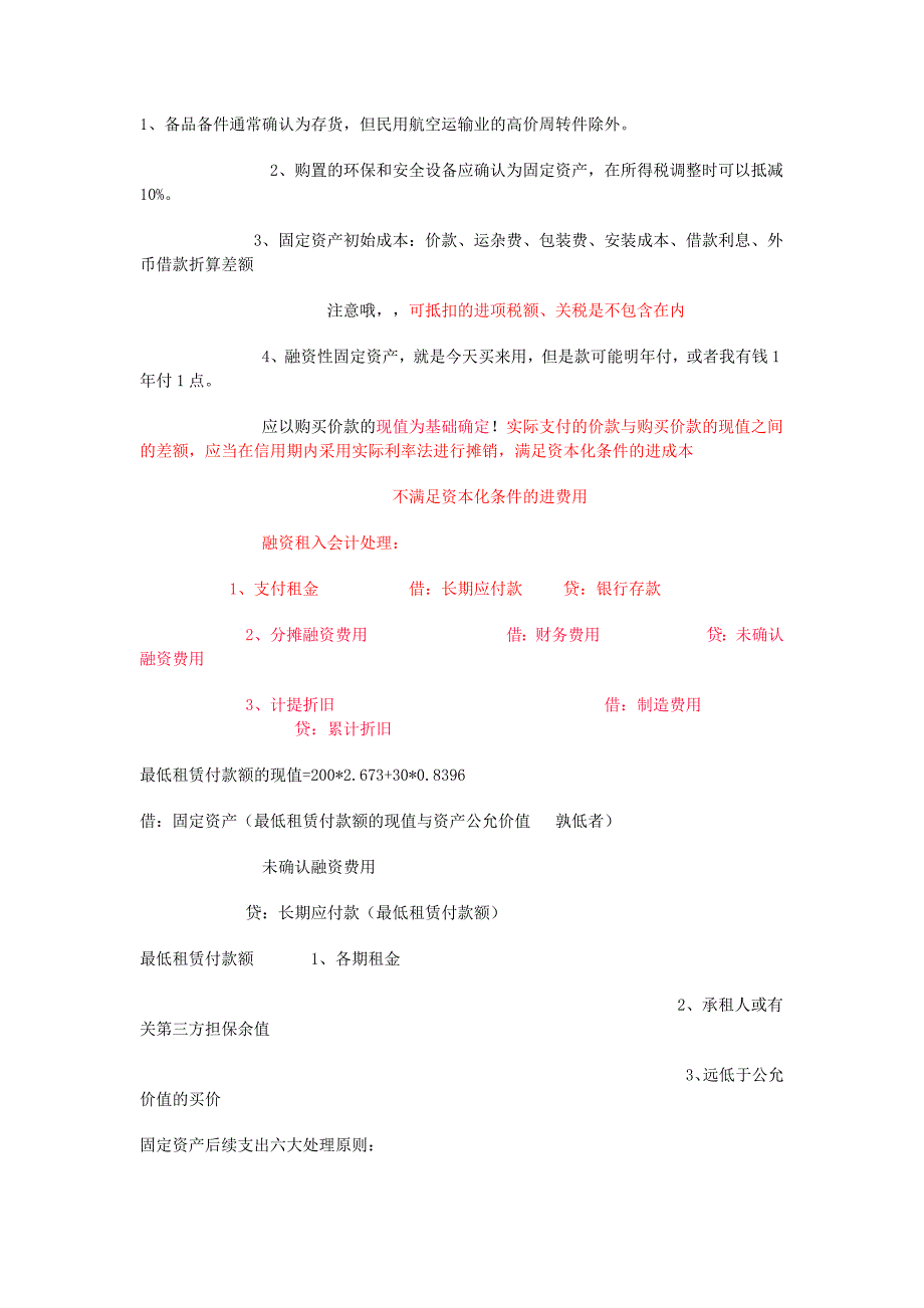 融资性固定资产_第1页