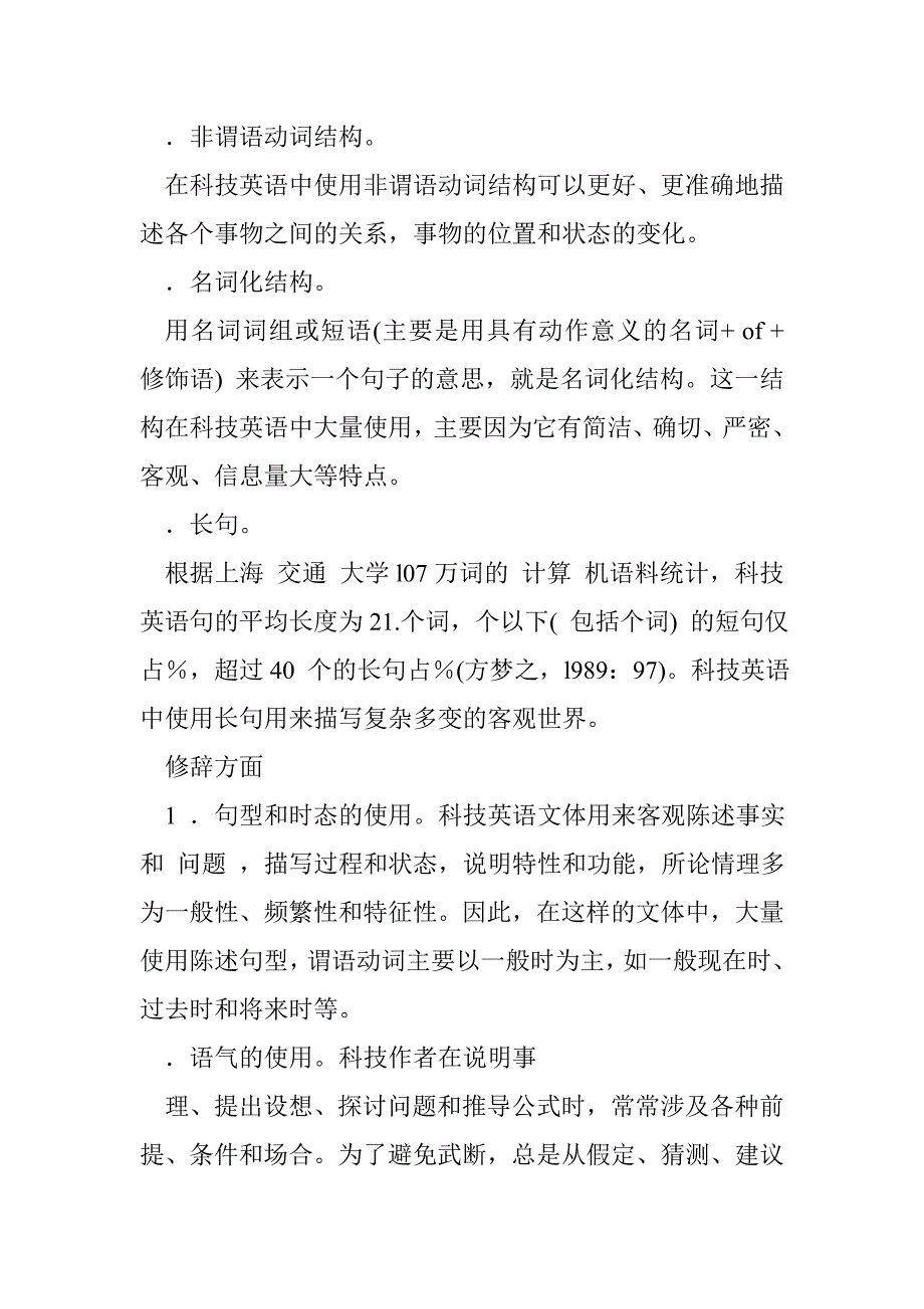 谈科技英语的文体翻译和语言特点_第3页