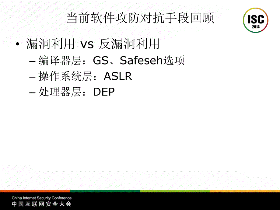 6-软件反漏洞挖掘体系介绍-俞科技_第2页