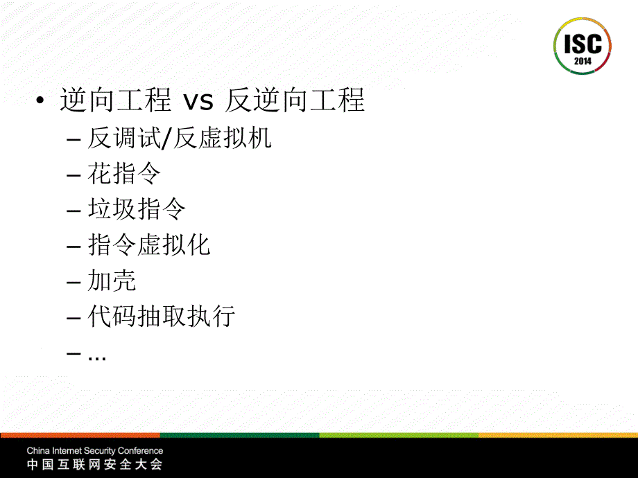 6-软件反漏洞挖掘体系介绍-俞科技_第3页