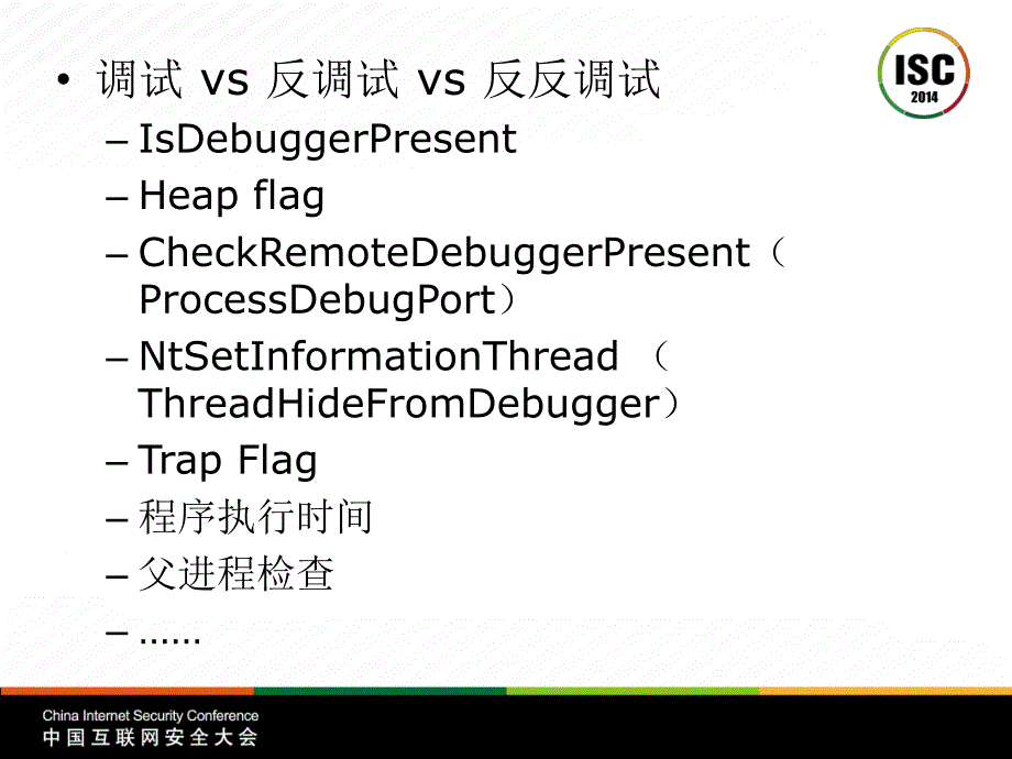 6-软件反漏洞挖掘体系介绍-俞科技_第4页