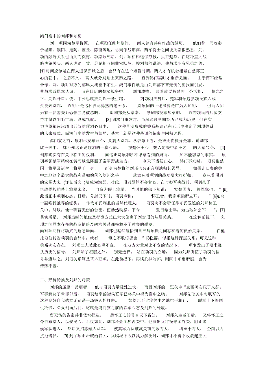 鸿门宴中的刘邦和项羽_第1页