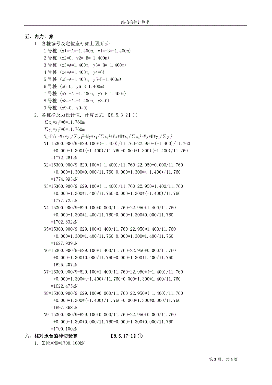 九桩桩基承台计算_第3页