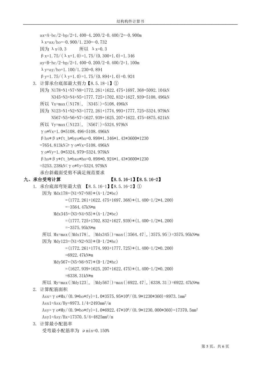 九桩桩基承台计算_第5页