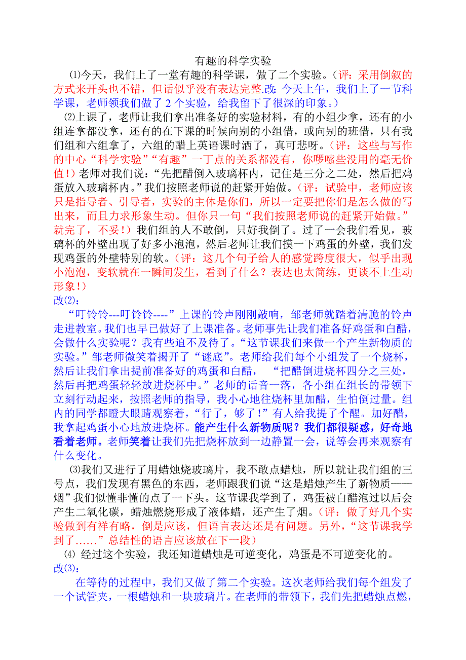 有趣的实验作文_第1页