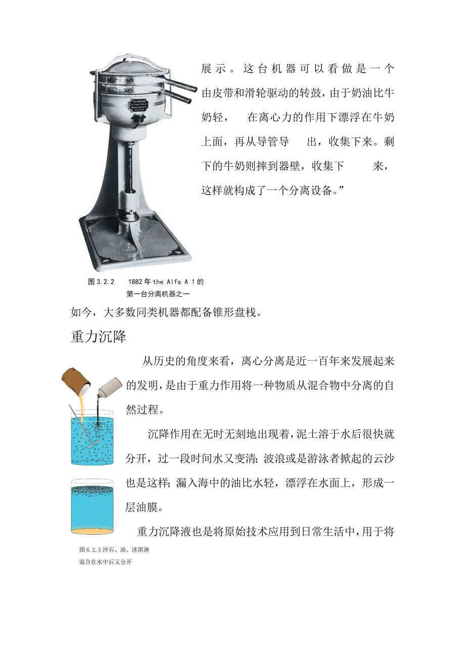 乳品-离心分离(中文)_第2页