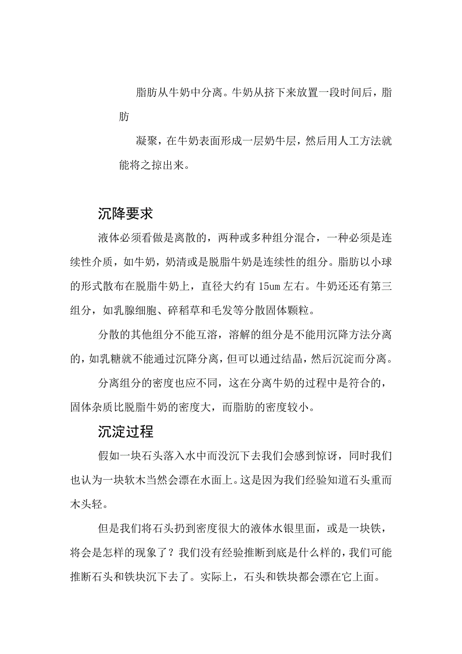 乳品-离心分离(中文)_第3页