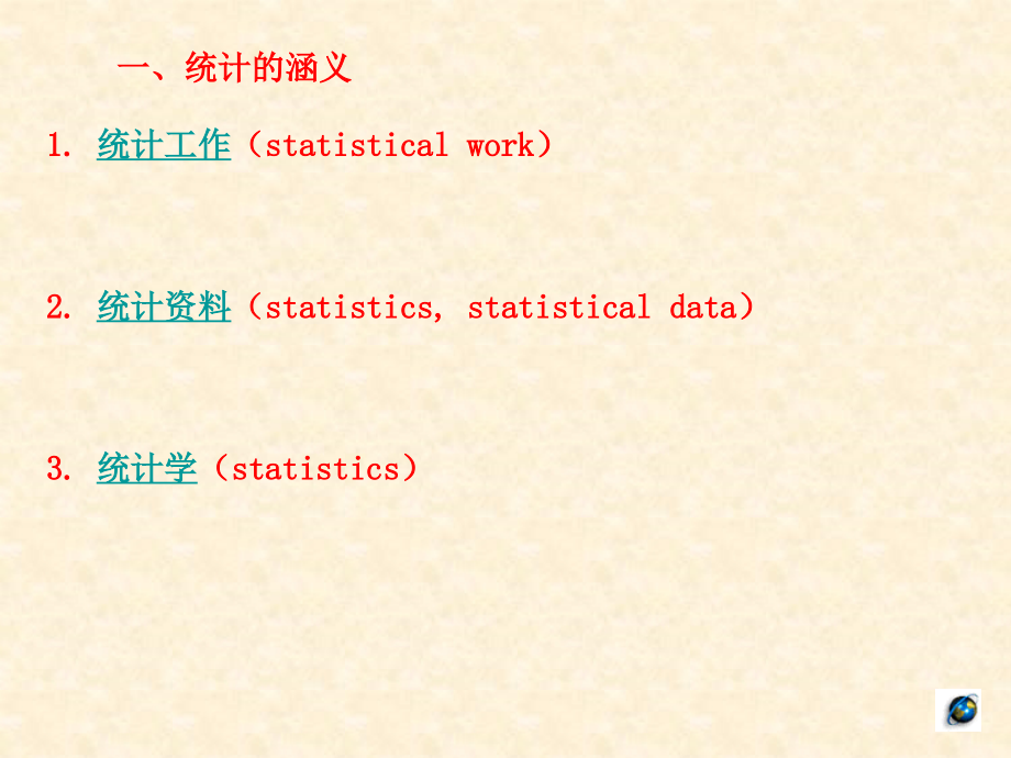 检察院信息统计_第3页