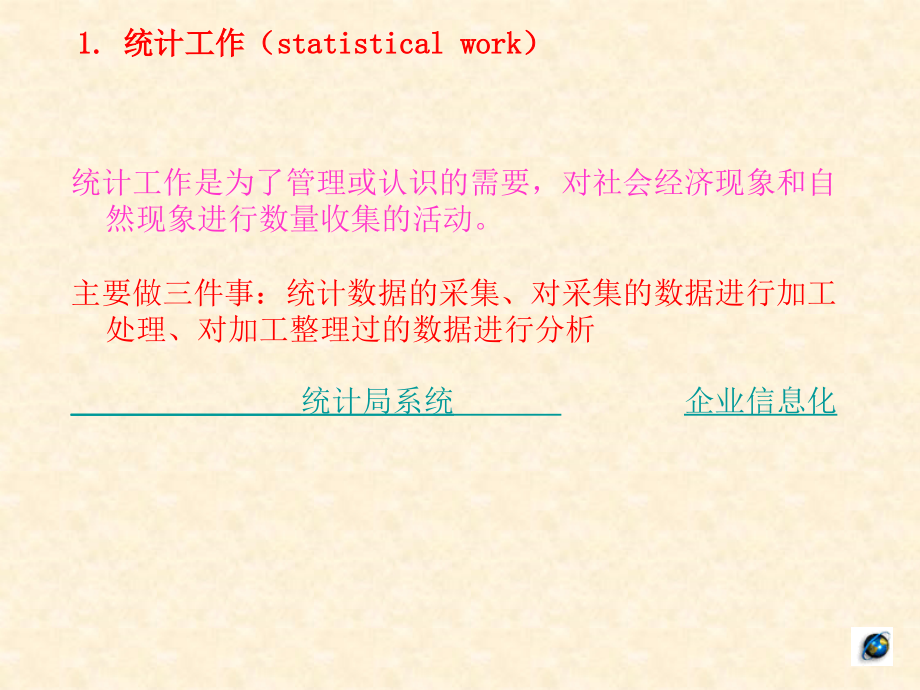 检察院信息统计_第4页