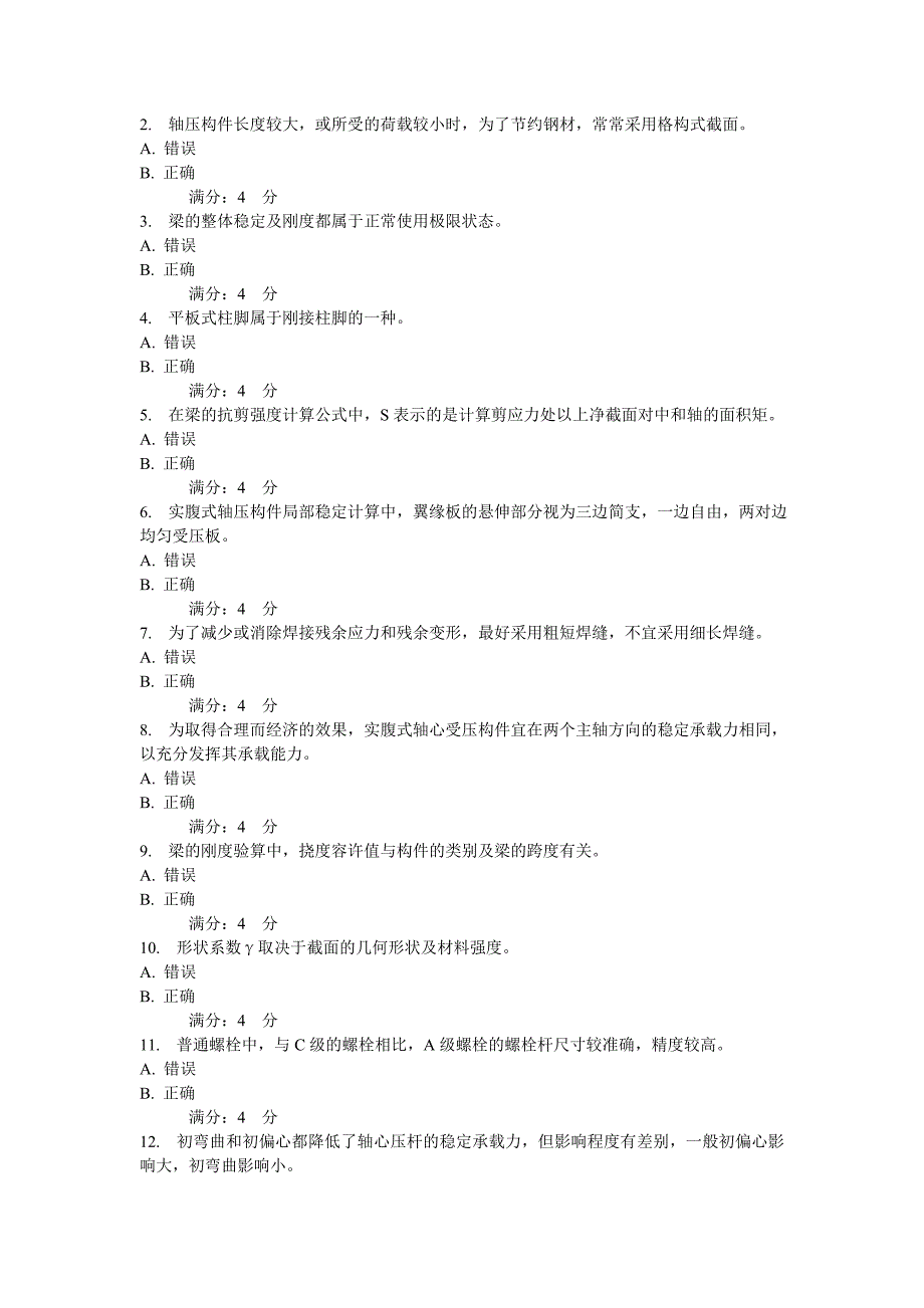 大工14秋《钢结构》在线作业2答案_第2页