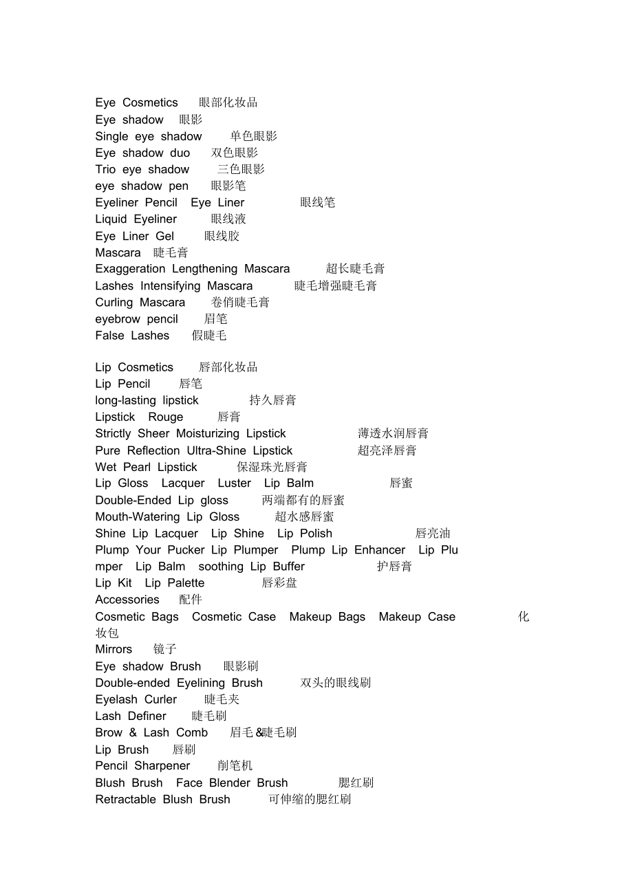 化妆品词汇翻译_第4页