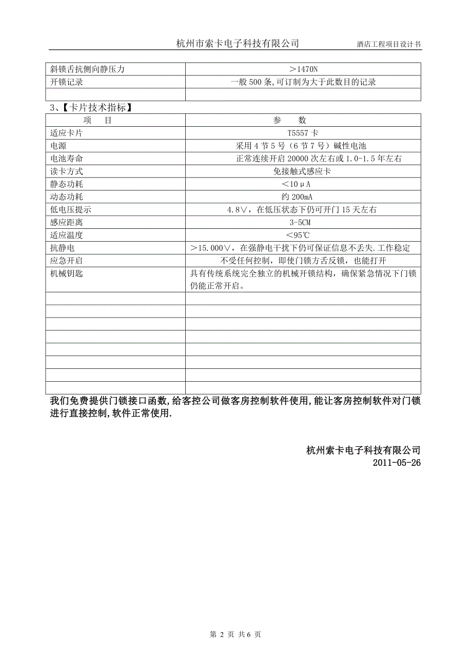 杭州中广集团门锁技术参数(1)_第2页