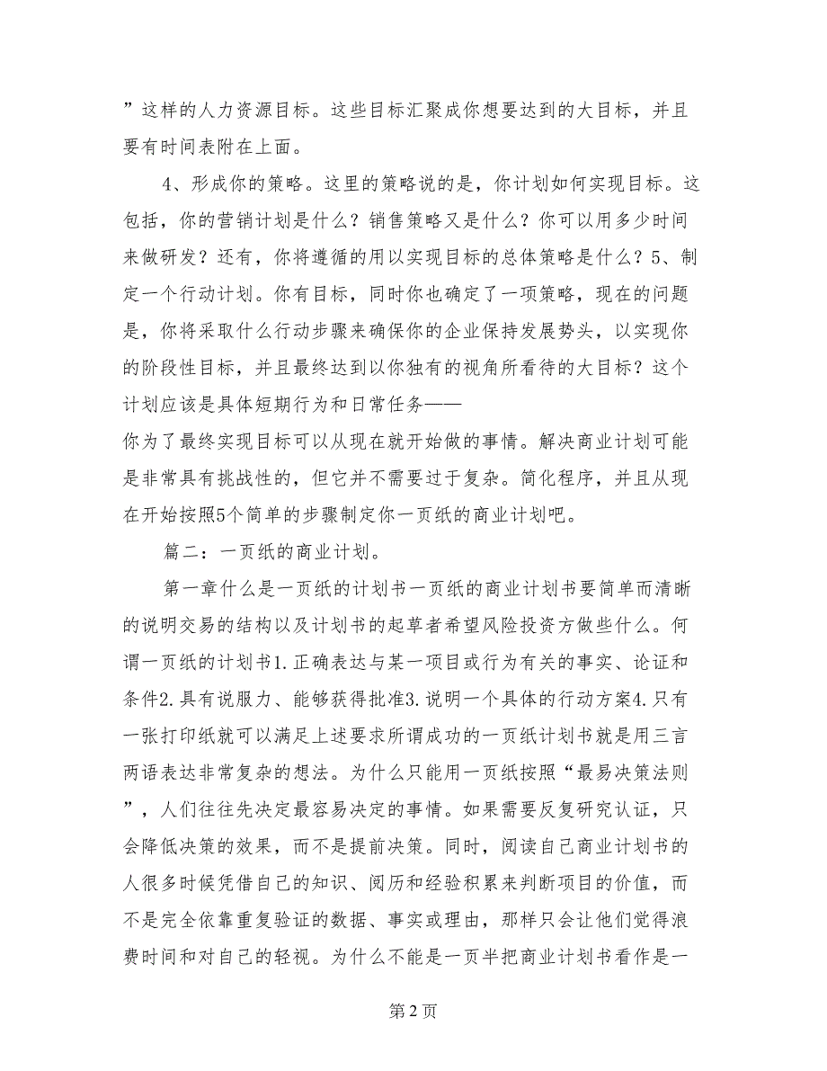 一页纸的商业计划pdf_第2页